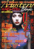 Mystery Blanc（ミステリーブラン） 3月号 表紙