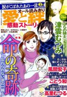 涙がこぼれたあの一言 3月号 (発売日2014年02月06日) 表紙