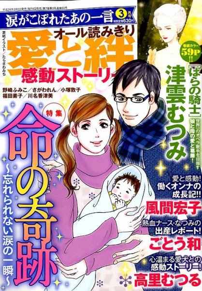 涙がこぼれたあの一言 3月号 (発売日2014年02月06日) 表紙