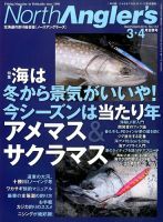 North Angler’s（ノースアングラーズ） No.112 表紙
