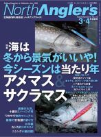 North Angler’s（ノースアングラーズ） No.112 (発売日2014年02月08日) 表紙