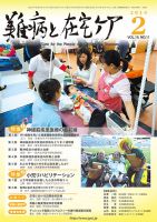 難病と在宅ケア Vol.19 No.11 表紙