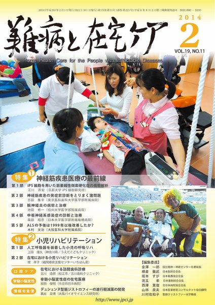 難病と在宅ケア Vol.19 No.11 (発売日2014年02月01日) 表紙