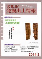 文化財発掘出土情報 2月号 表紙