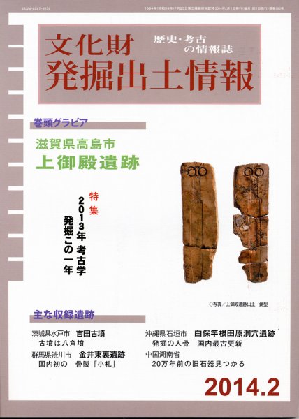 文化財発掘出土情報 2月号 (発売日2014年02月01日) 表紙