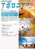 アポロニア21 2月号 表紙