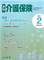 月刊介護保険 2014年02月01日発売号 表紙