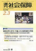 週刊社会保障 表紙