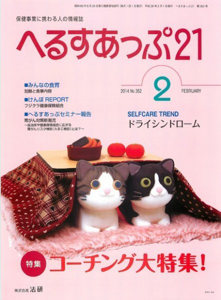 へるすあっぷ21 2014年02月01日発売号 表紙