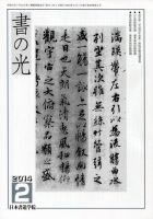 書の光 ２月号 表紙