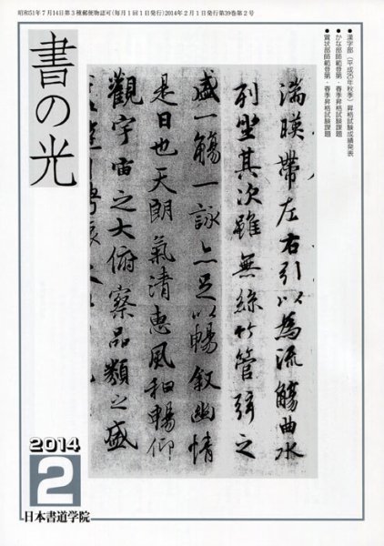 書の光 ２月号 (発売日2014年02月01日) 表紙