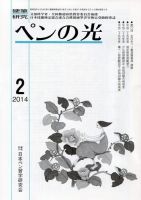 ペンの光 ２月号 表紙