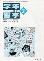 学年習字 ２月号 表紙