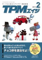 TPMエイジ 2014年2月 (発売日2014年02月05日) 表紙