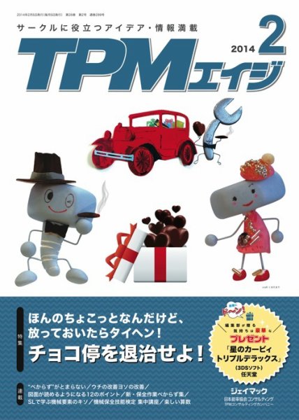 TPMエイジ 2014年2月 (発売日2014年02月05日) 表紙