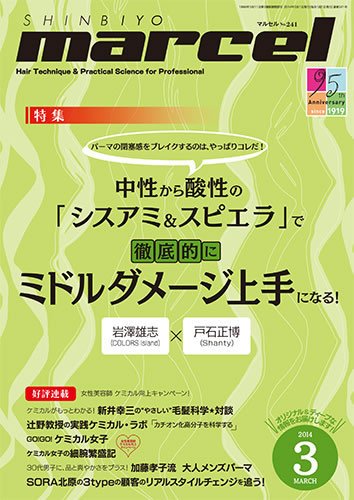 marcel（マルセル） 3月号 (発売日2014年02月01日) 表紙
