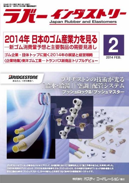 ラバーインダストリー 2月号 (発売日2014年02月01日) 表紙