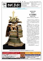 刀剣春秋 表紙