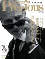 MEN'S Precious （メンズ プレシャス） 2013年冬号 (発売日2013年12月06日) 表紙