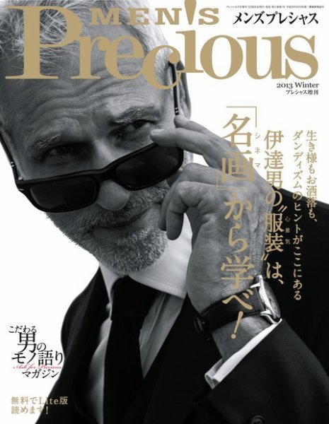 MEN'S Precious （メンズ プレシャス） 2013年冬号 (発売日2013年12月06日) 表紙