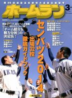 ホームラン 3月号 表紙