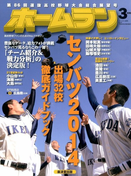 ホームラン 3月号 (発売日2014年02月08日) 表紙