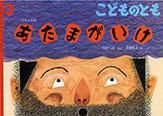 こどものとも 2014年3月号 表紙
