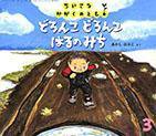 ちいさなかがくのとも 2014年3月号 (発売日2014年02月03日) 表紙