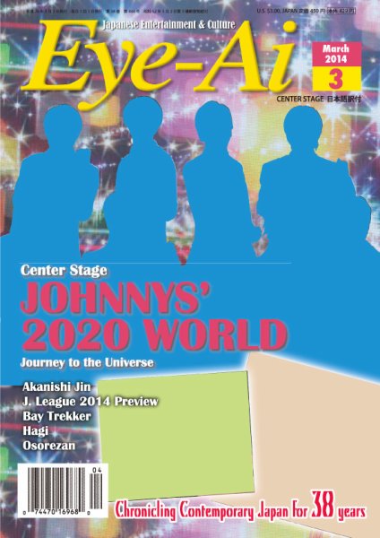 Eye-Ai（あいあい） 2014年3月号 (発売日2014年02月01日) 表紙
