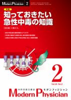 モダンフィジシャン（Modern Physician） 2014年No.2 (発売日2014年02月01日) 表紙
