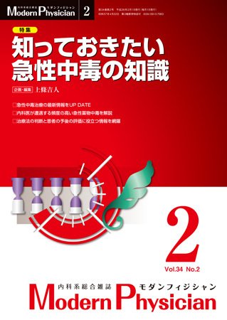 モダンフィジシャン（Modern Physician） 2014年No.2 (発売日2014年02月01日) 表紙
