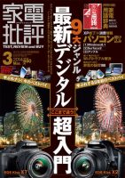 家電批評 3月号 表紙