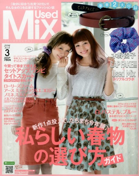 USED MIX 3月号 (発売日2014年02月07日) 表紙