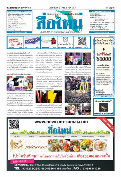 スーマイ・タイムズ(Sumai Times)  No.255 (発売日2014年02月01日) 表紙