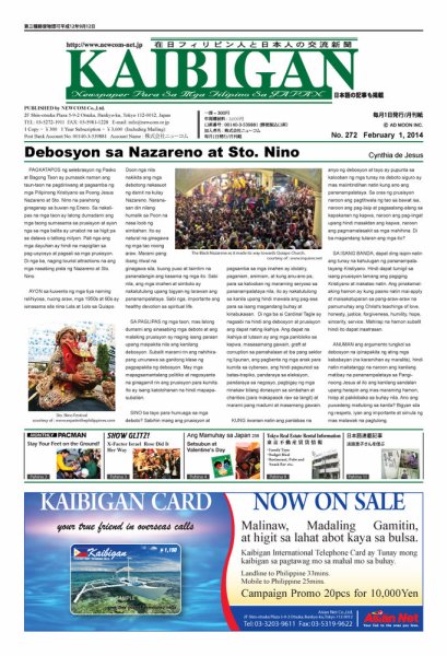 カイビガン(Kaibigan)  No.272 (発売日2014年02月01日) 表紙