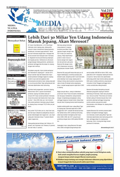 メディア・ヌアンサ・インドネシア(Media Nuansa Indonesia) No.215 (発売日2014年02月01日) 表紙