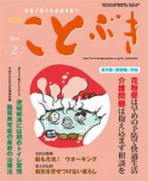 ことぶき 2月号 表紙