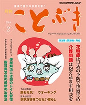 ことぶき 2月号 (発売日2014年02月01日) 表紙