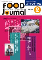 ソイフードジャーナル 2月号 表紙