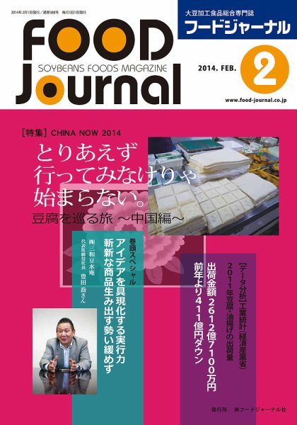 ソイフードジャーナル 2月号 (発売日2014年02月01日) 表紙