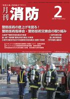 月刊消防 2014年2月号 表紙