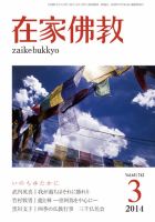在家佛教 3月号 (発売日2014年02月03日) 表紙
