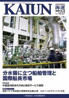 KAIUN（海運） 1037 表紙