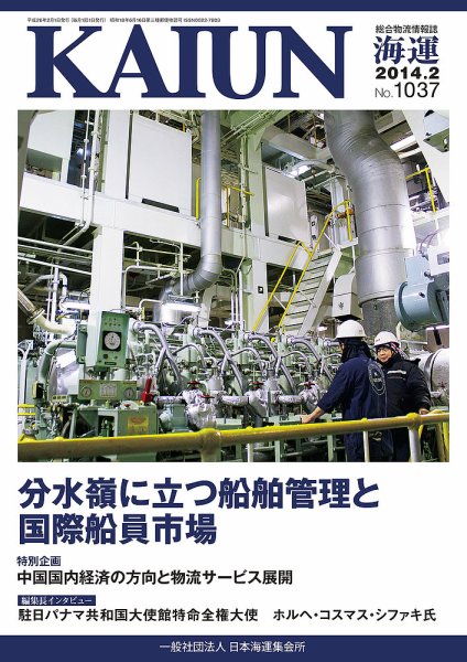 KAIUN（海運） 1037 (発売日2014年02月01日) 表紙