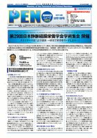 月刊栄養ニューズPEN 2月1日号 表紙