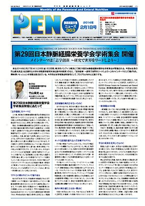 月刊栄養ニューズPEN 2月1日号 (発売日2014年02月01日) 表紙