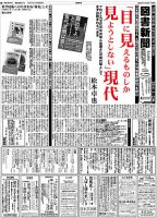 図書新聞 3143号 (発売日2014年01月18日) 表紙