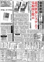 図書新聞 3144号 (発売日2014年01月25日) 表紙