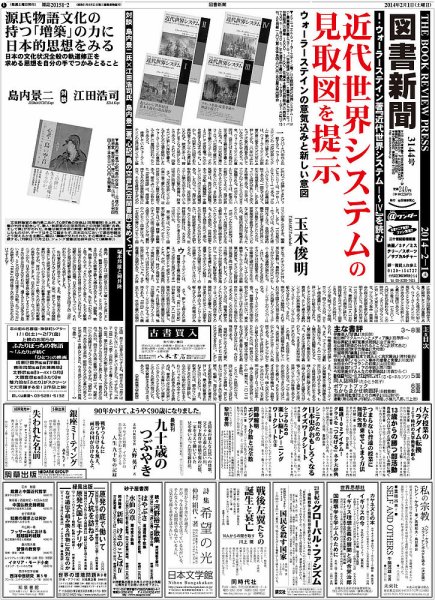 図書新聞 3144号 (発売日2014年01月25日) 表紙