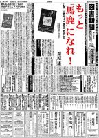 図書新聞 3146号 (発売日2014年02月08日) 表紙